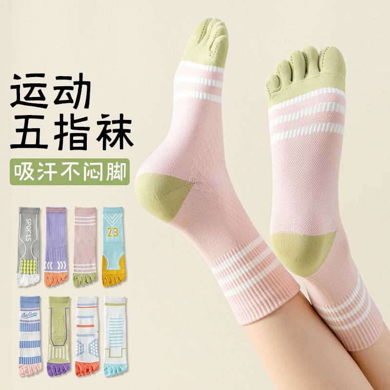 五指袜女秋冬中筒防滑多巴胺色系春秋篮球运动风长筒分趾袜NPM