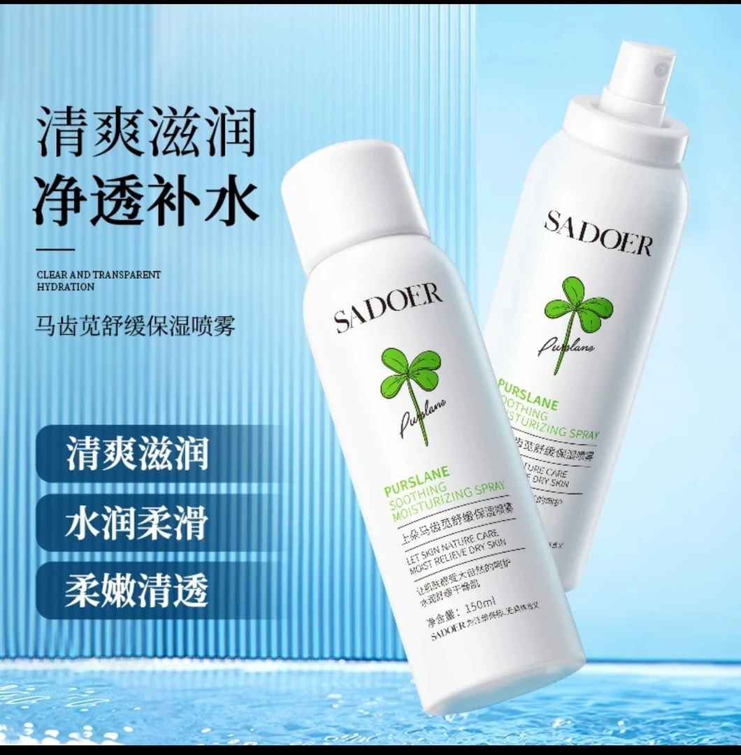 马齿苋舒缓保湿喷雾