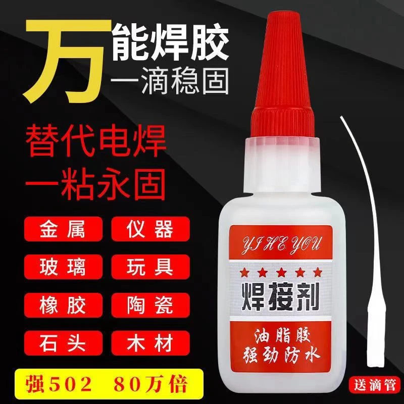焊接剂补鞋补胎粘铁金属木材陶瓷水管塑料防水比电焊强力神器胶水