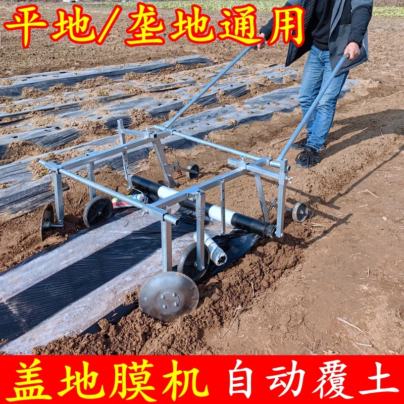 全自动覆地膜机甘蔗人力盖地膜机自动上下土手拉式压地膜铺膜神器