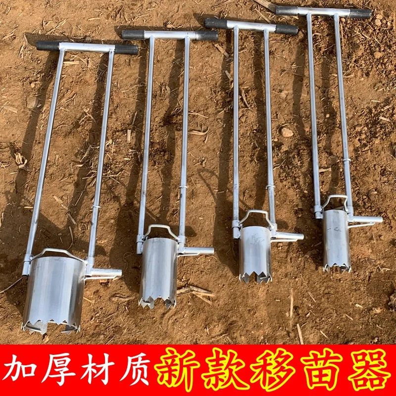 不锈钢玉米移苗打孔神器打地机插秧机地膜打孔器农用栽苗挖洞器