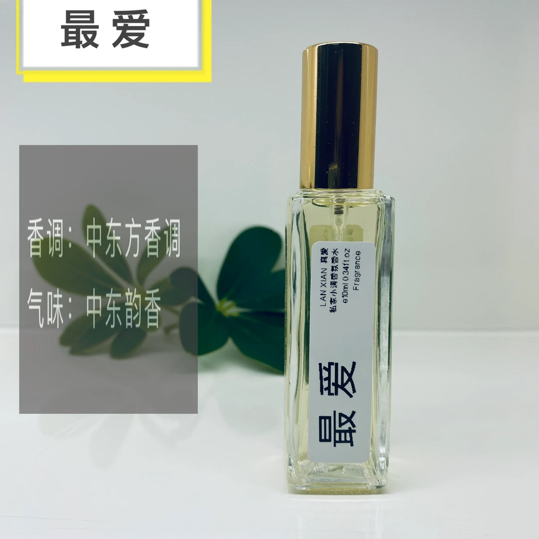 最爱中东韵香调香氛伪体香迪拜进口香料持久留香香氛净味香体