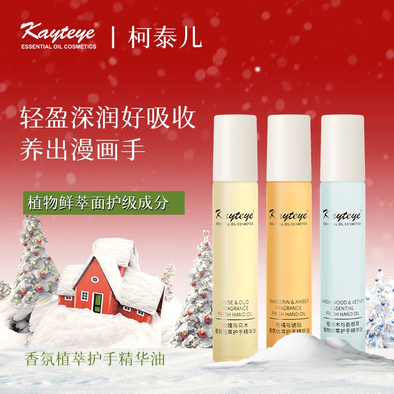 【嫩滑手油】柯泰儿植萃香氛护手精华油8ml防干防裂滚珠便携指缘油