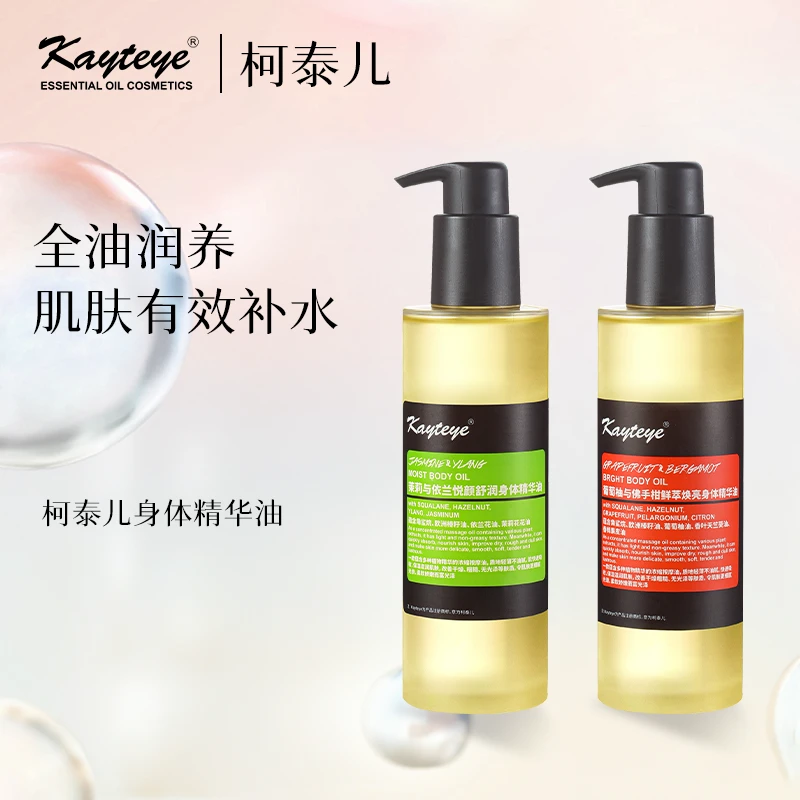 【白哥专属】柯泰儿植物精粹润养身体精华油200ml保湿按摩油水溶性