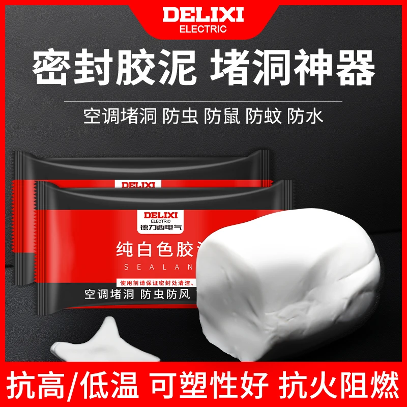 DELIXI/德力西密封胶泥空调孔洞堵漏泥家用填充防水补漏填缝