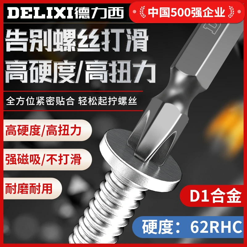 德力西电动螺丝刀批头手电钻十字强磁圈双节棍S2超高硬度防滑套装