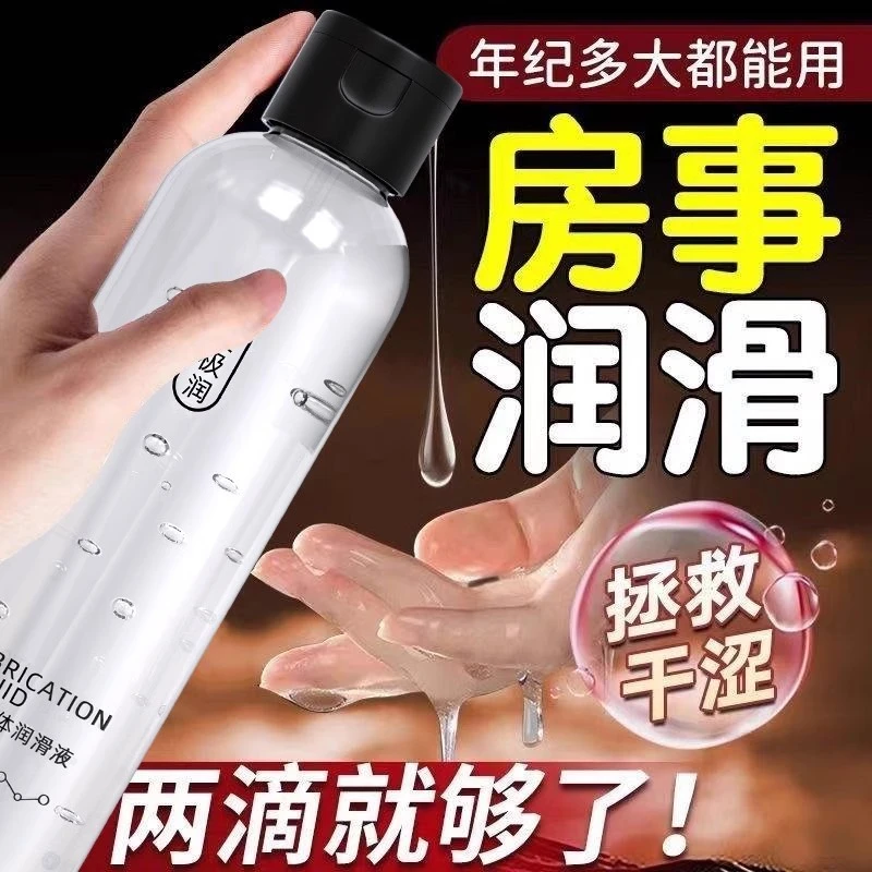 独爱大容量人体润滑液夫妻房事成人用品水溶性润滑剂免洗润滑油