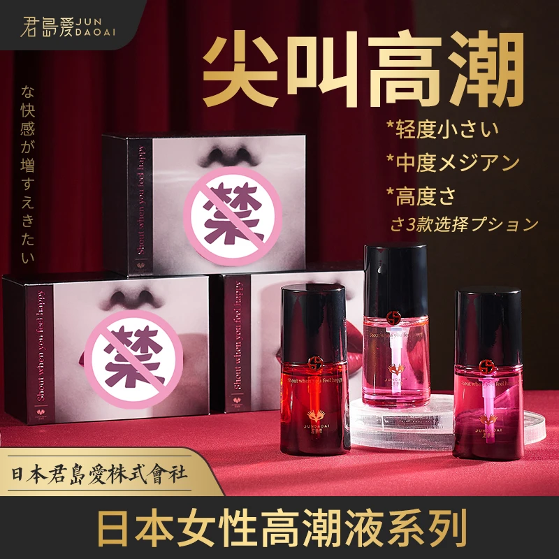 高潮液高端女性情感液提升冷淡油夫妻润滑情趣成人趣味用品