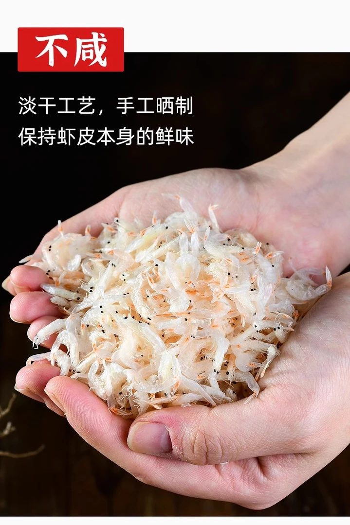 淡干无盐虾皮 天然晒干 50g/包 到手5包营养