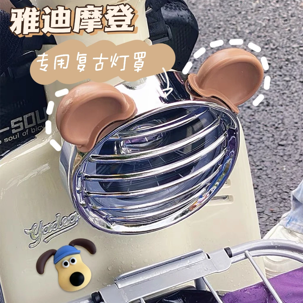适用于雅迪冠能摩登电动车复古灯罩装饰车头立体耳朵飞行员小狗贴