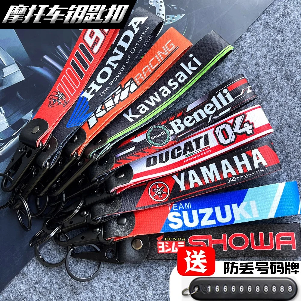 摩托车钥匙扣钥匙链飘带挂件适用于本田铃木雅马哈川崎KTM贝纳利