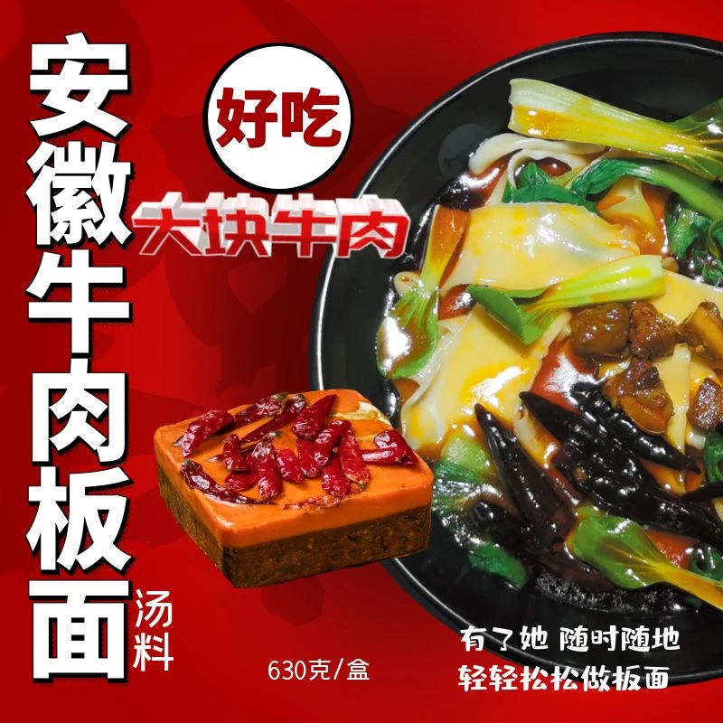 石条老街板面太和牛肉板面汤料  含大个辣椒皮 独立盒装610克