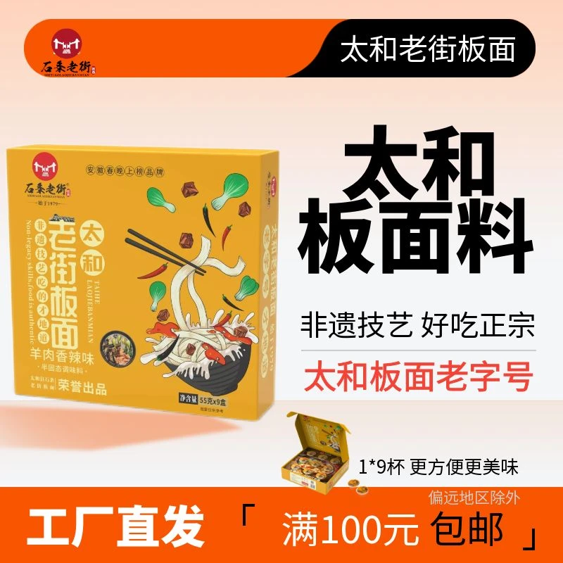 石条老街板面羊肉板面料 大块羊肉丁 正宗太和板面 精品礼盒装
