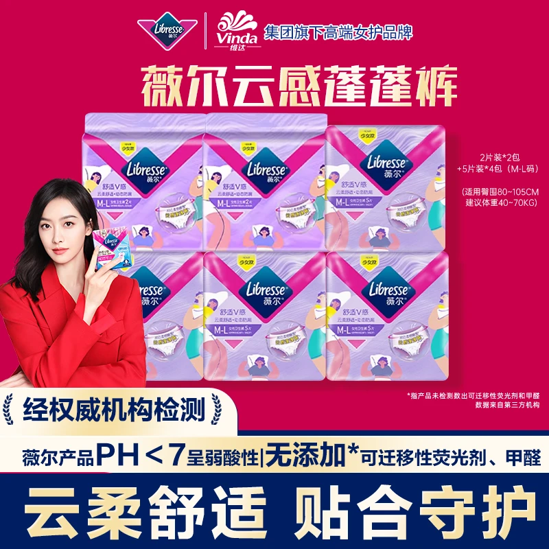 【尝鲜价-云感蓬蓬裤】Libresse薇尔新品3D云柔感防漏安睡裤夜用-GH