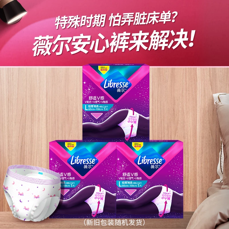 Libresse薇尔安睡裤3条超薄透气绵柔亲肤防漏夜用安心裤SC