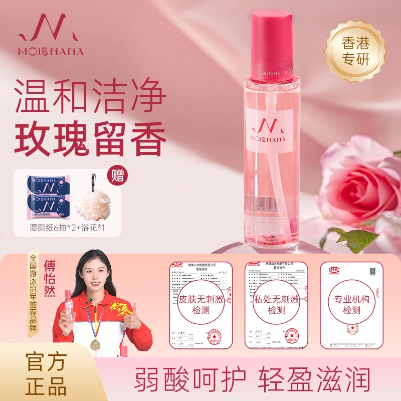 【店播专属】MOINANA茉伊娜娜玫瑰洗液弱酸性温和女士专用护理液