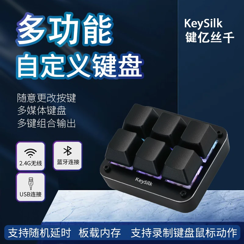 机械自定义小键盘设计师键盘宏可编程迷你快捷键一键密码游戏六键