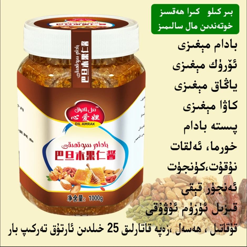 从和田厂家直销心爱妲品牌果仁酱sokmak kuwawat sokmak