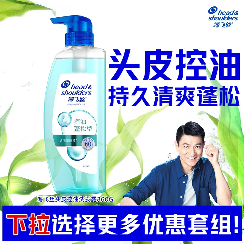 海飞丝绿瓶洗发水男女士洗发水控油蓬松持久留香去屑柔顺官方正品