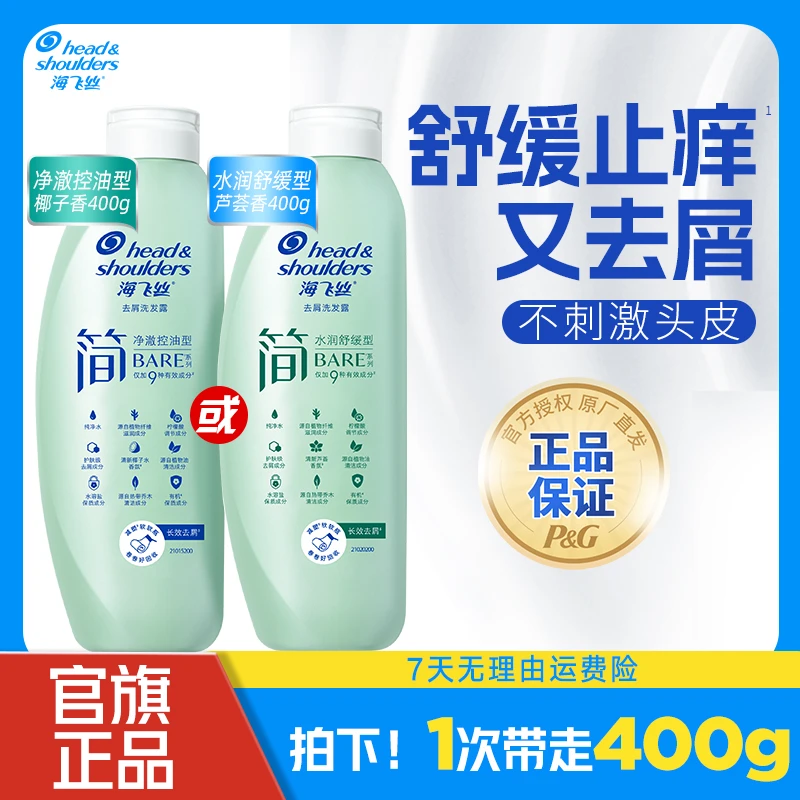 海飞丝简系列温和去屑洗发水控油蓬松洗发膏官方旗舰店正品推荐