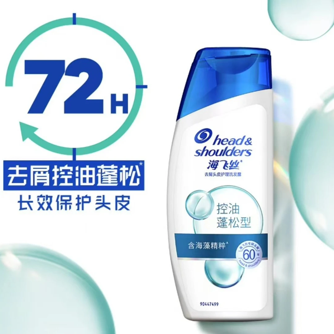 海飞丝控油蓬松洗发水80g