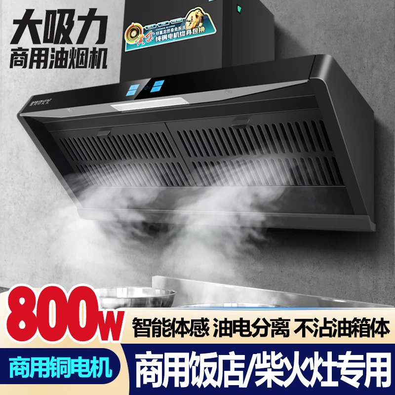 吉厨好太太商用油烟机大功率侧吸式炸鸡店土灶柴火灶餐饮大吸力