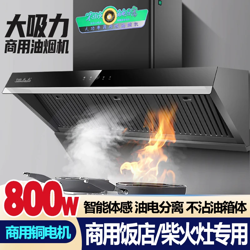 吉厨好太太商用吸油烟机大功率侧吸式土灶农村开放厨房柴火灶餐饮