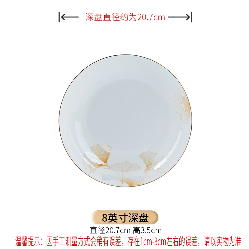 （幸福时光）8英寸金边中式圆形深盘餐盘家用6/10个盘子