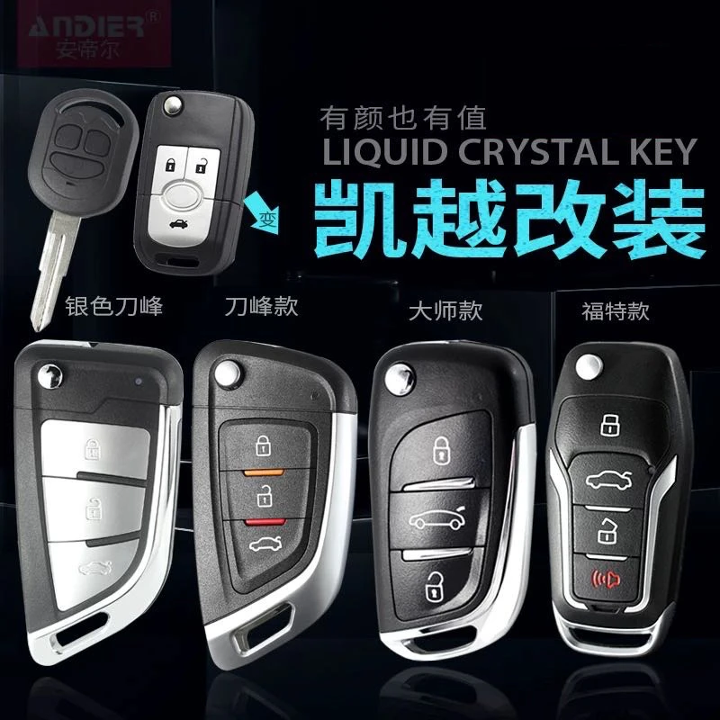 别克凯越配车钥匙改装新老款凯越改装折叠壳手工无损增配钥匙遥控