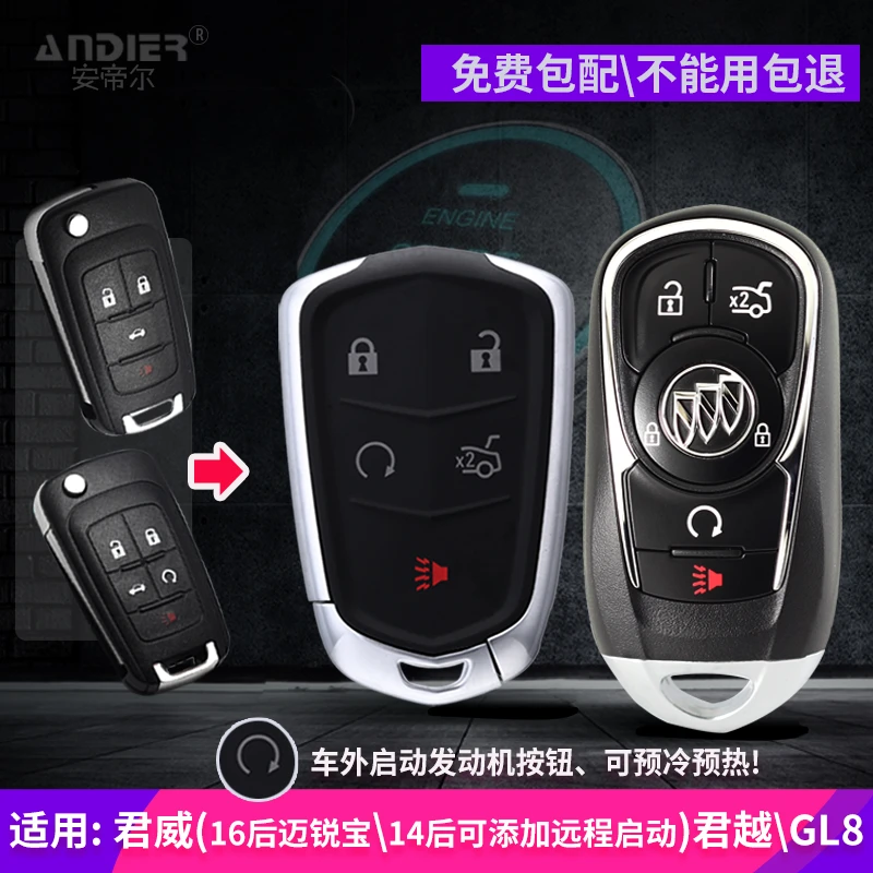 专配汽车钥匙别克昂科威新君越君威GL8 英朗阅朗昂科拉原厂遥控器