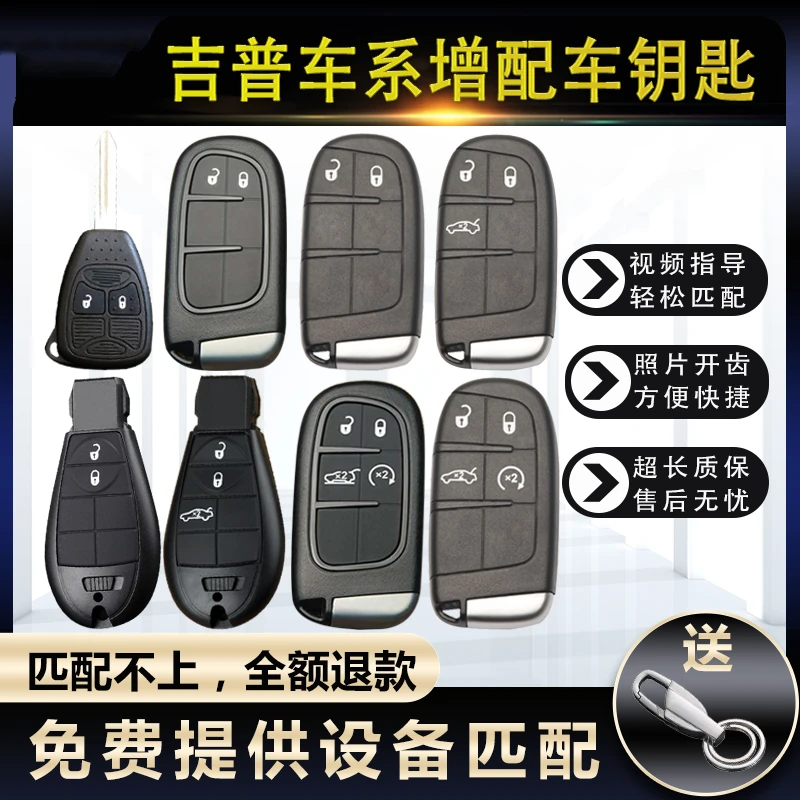 适用Jeep吉普原厂自由光指南者自由侠客大切诺基增配遥控汽车钥匙