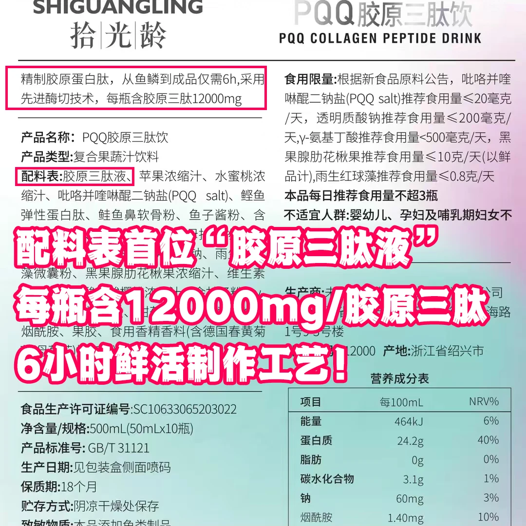 【囤货机制】拾光龄PQQ鲜活胶原蛋白12000mg胶原三肽