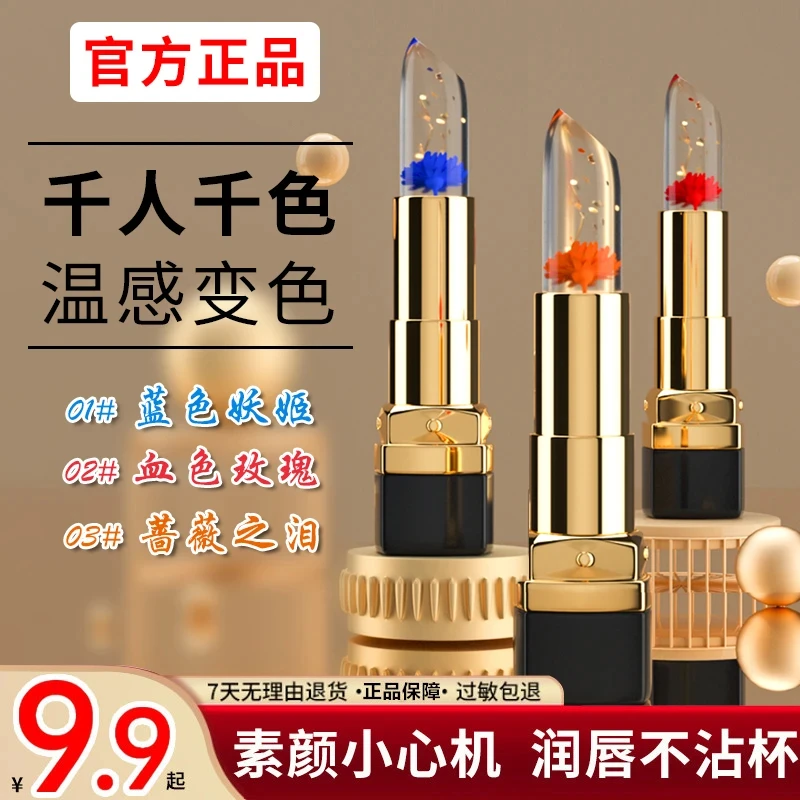 抢!【特惠六块九】温感变色润唇膏不沾杯不掉色滋润保湿口红防干裂