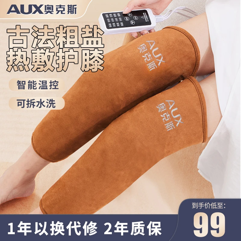 奥克斯电加热护膝粗盐艾灸保暖老寒腿膝盖关节理神器疗盐袋热敷包