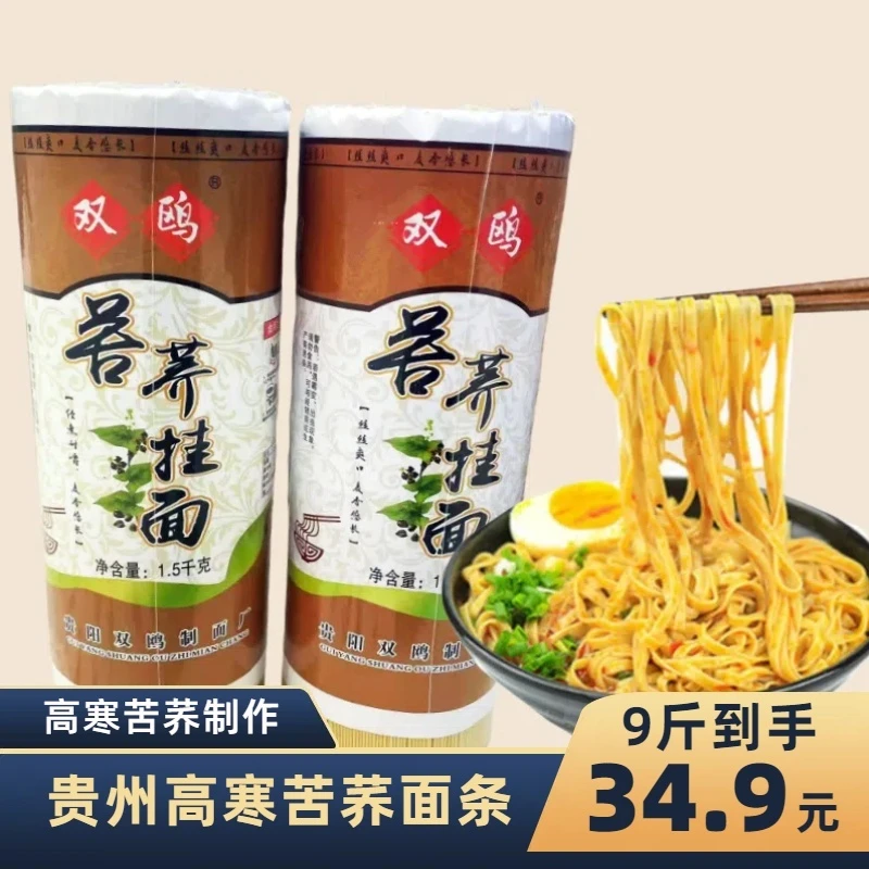 贵州苦荞面条挂面苦荞挂面面条碱水面条小麦面全麦宽中细方便速食