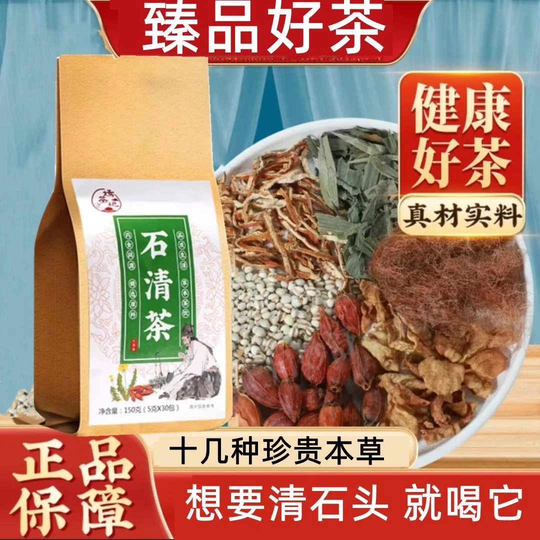 【极速发货】石清茶排石清石中草药胆肾石结石可搭金钱草鸡内金正品