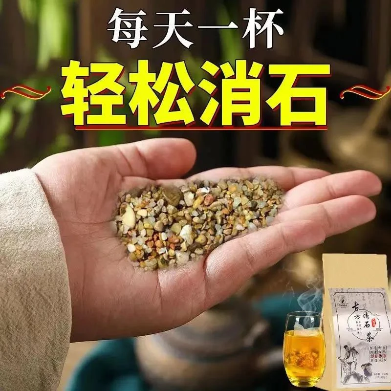 【古方清石茶】鸡内金清石茶化溶碎排浊胆囊胆输尿管排石化石茶