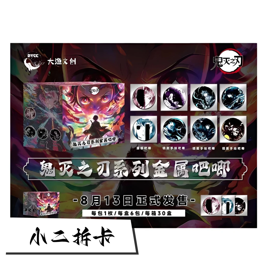 二创周边大渔文创-鬼滅之刃吧唧盲盒代拆拆开bu退bu二次元换