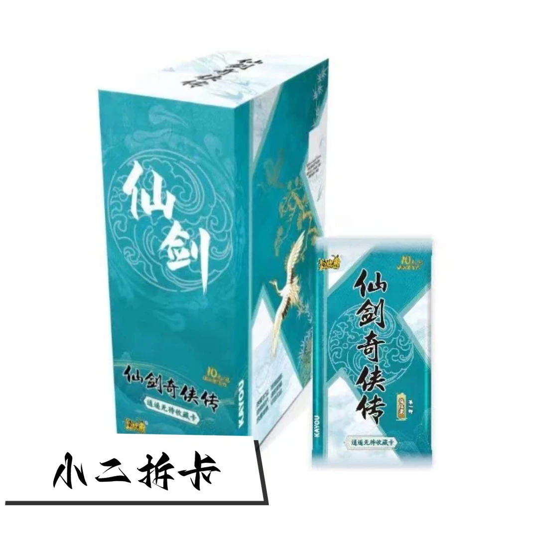 卡游仙剑奇侠传逍遥无待收藏卡第一弹【盲盒代拆拆开bu退bu换】