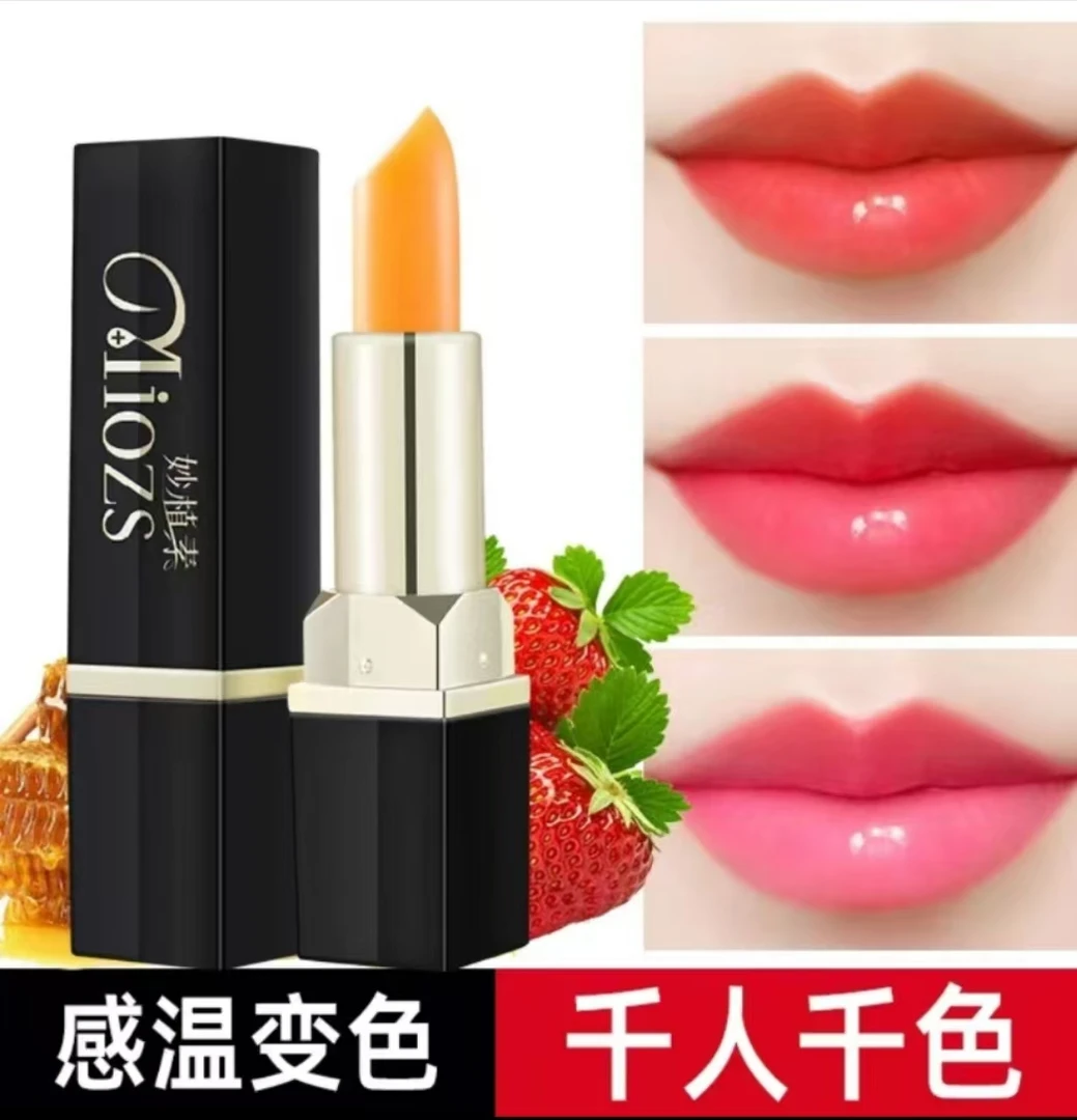 胡萝卜变色唇膏口红