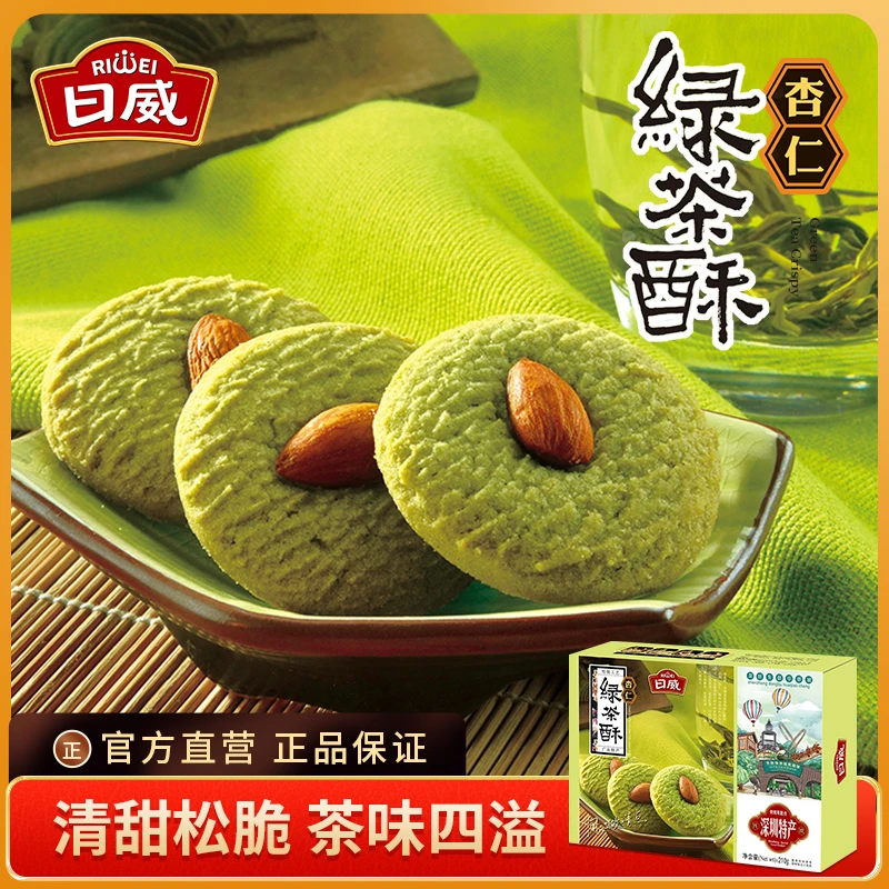 【广东特产】绿茶杏仁酥 坚果果仁饼干 零食解馋 手工特色美食