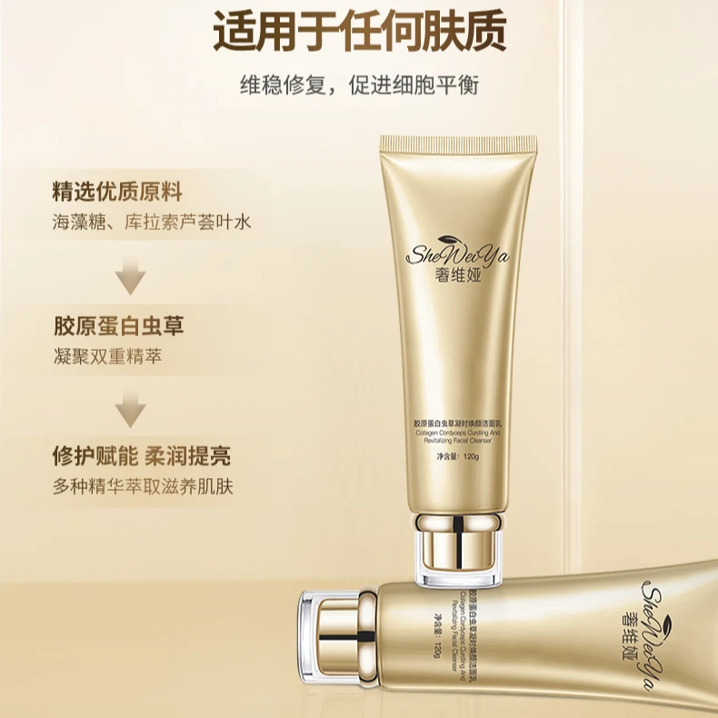 胶原蛋白虫草凝时焕颜洁面乳高活性 小分子易吸收贵妇年轻淡纹