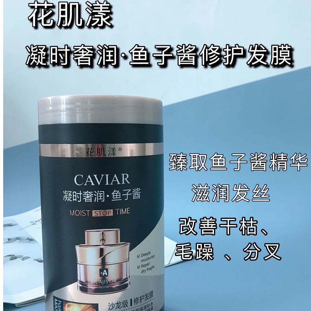 凝时奢润沙龙级鱼子酱修护发膜