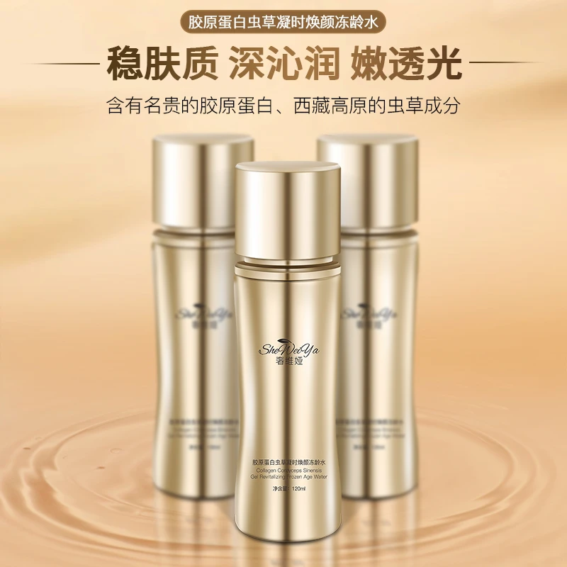 胶原蛋白虫草凝时焕颜冻龄水 胶原蛋白水控油爽肤水水乳隔离虫草