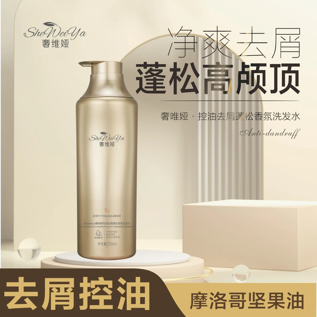 奢维娅·控油去屑蓬松香氛洗发水泡沫保湿清爽发质净澈舒爽净爽