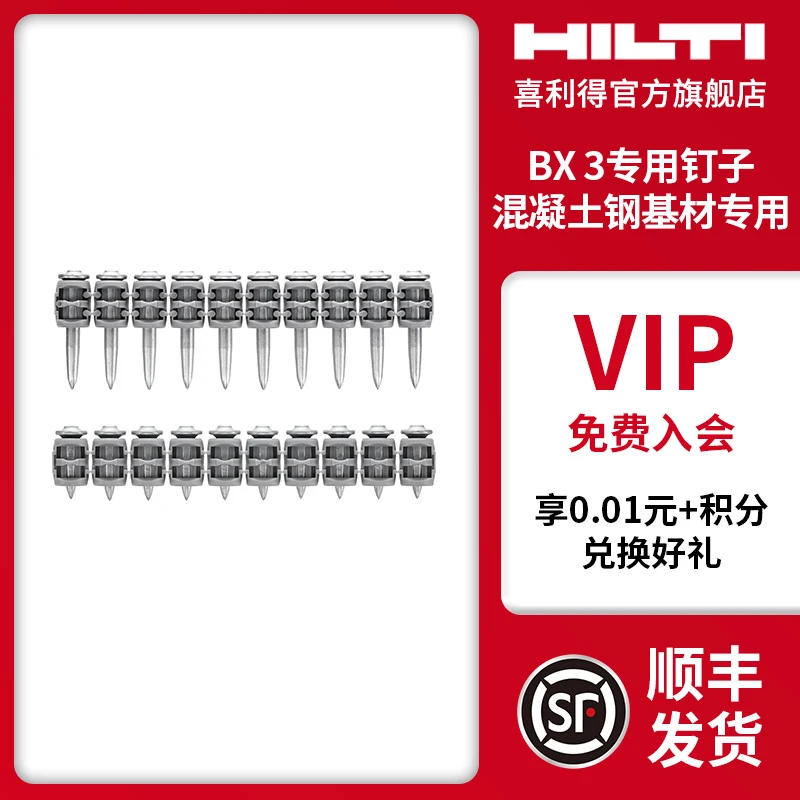 喜利得（hilti）射钉枪专用钉子BX3-L锂电射钉枪水泥混凝土钢材钢钉