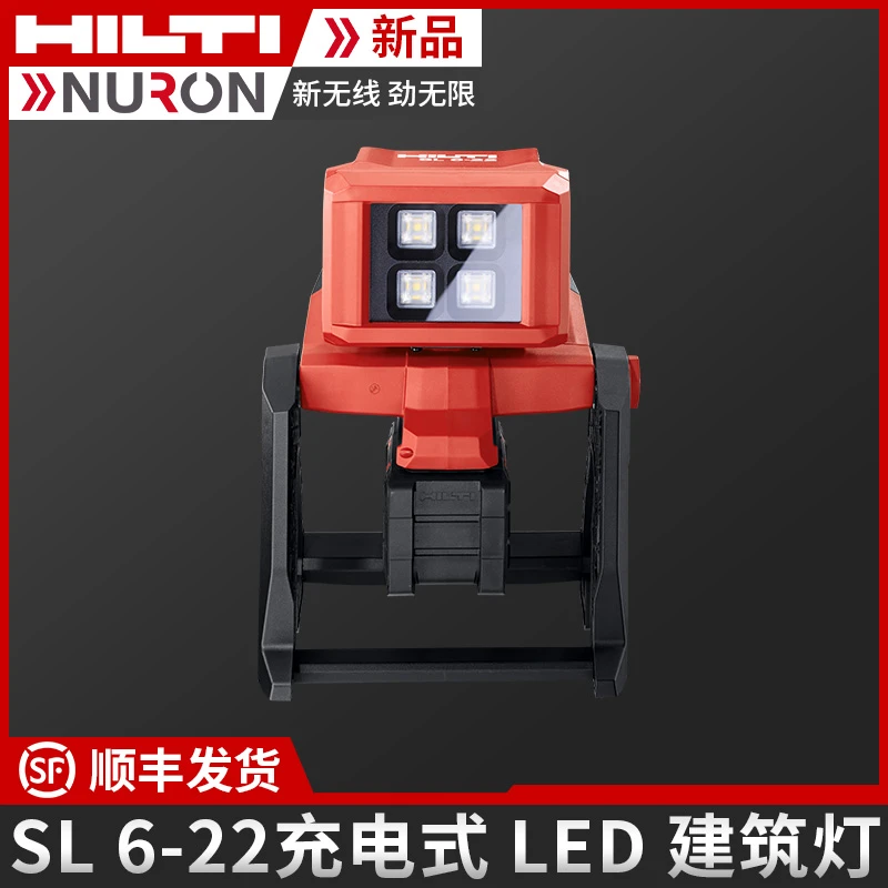 喜利得（hilti）NURON游龙SL 6-22锂电工地照明灯工作工地灯照工具