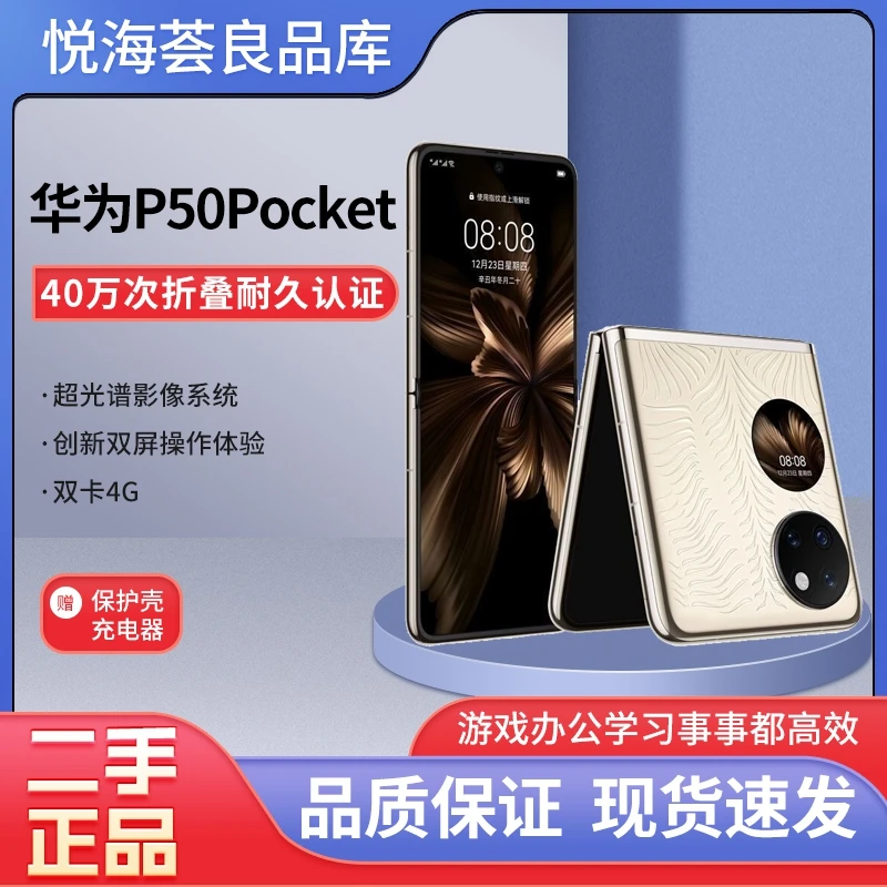 9新 Huawei/华为 P50Pocket二手华为折叠屏国行4G全网通