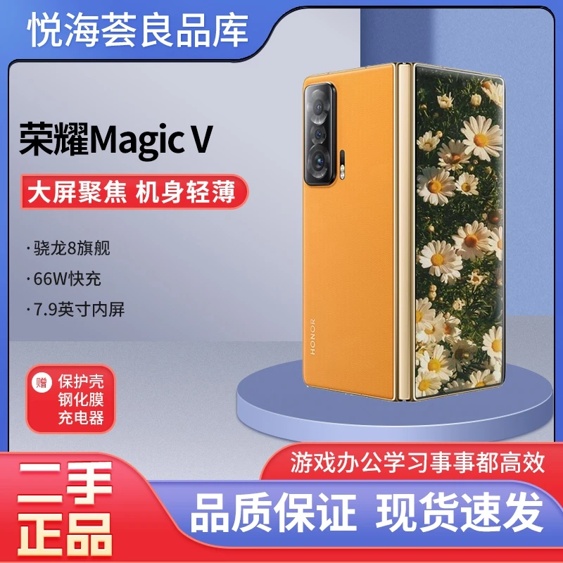 90新 honor/荣耀 荣耀Magic V折叠手机5G全网通国行正品7.9寸二手