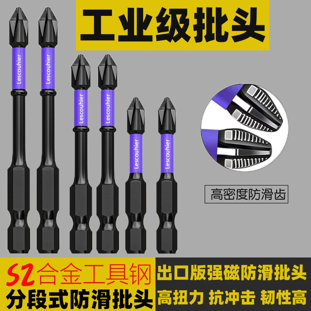 高硬度分段式强磁防滑十字冲击批头手电钻气动风批起子头小头防锈